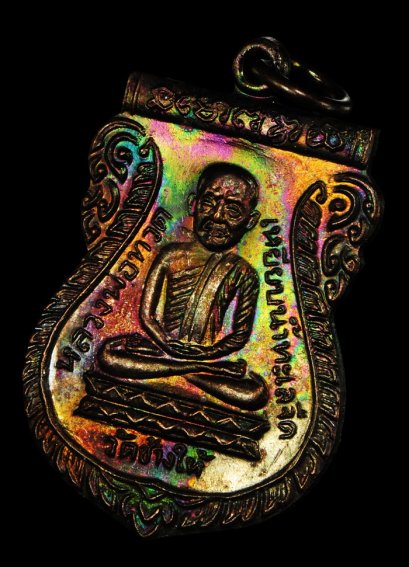 เหรียญใต้ร่มเย็น เสาร์ 5 ปี 2526 เนื้อทองแดง บล็อควัด ผิวรุ้งๆ สุดสวย Supper Champ องค์ที่ 13 (โทรถาม)