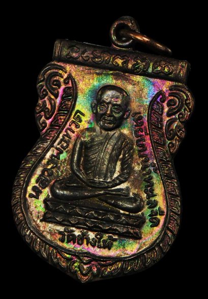 เหรียญใต้ร่มเย็น เสาร์ 5 ปี 2526 เนื้อทองแดง บล็อควัด ผิวรุ้งๆ สุดสวย Supper Champ องค์ที่ 14 (โทรถาม)