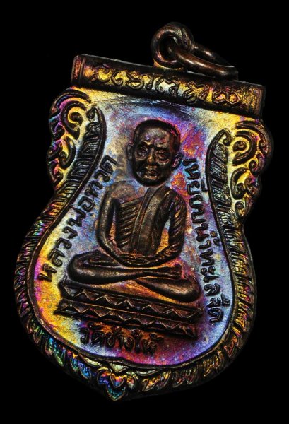 เหรียญใต้ร่มเย็น เสาร์ 5 ปี 2526 เนื้อทองแดง บล็อควัด ผิวรุ้งๆ สุดสวย Supper Champ องค์ที่ 18 (ขายแล้ว)