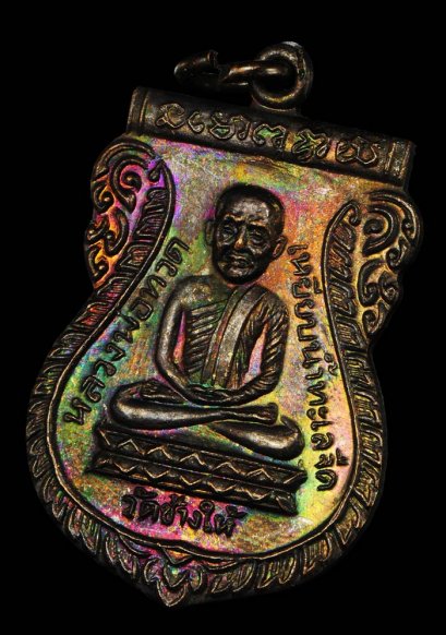 เหรียญใต้ร่มเย็น เสาร์ 5 ปี 2526 เนื้อทองแดง บล็อควัด ผิวรุ้งๆ สุดสวย Supper Champ องค์ที่ 19 (โทรถาม)