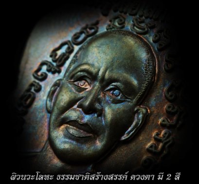 ***1 ใน 999 เหรียญที่สวยที่สุดเท่าที่เคยเห็นมา***เหรียญเลื่อนสมณศักดิ์49 ปี53 (เลื่อนรุ่น2) เนื้อนวะหน้ากากเงิน No.700 (ขายแล้ว)