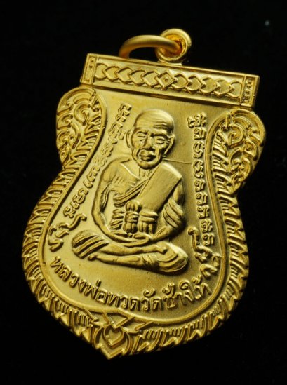 เหรียญเสมาเลื่อนสมณศักดิ์ 49 ปี 2553 เนื้อทองพ่นทราย บล็อคนิยม ยันต์ชิดหู , ณ ขีด สร้างแจกกรรมการ (ขายแล้ว)