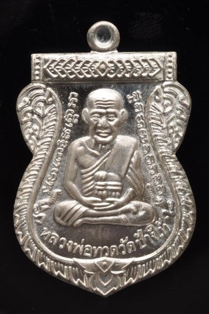 เหรียญเสมาหลวงปู่ทวด เนื้อเงิน หมายเลข 39 (ขายแล้ว)