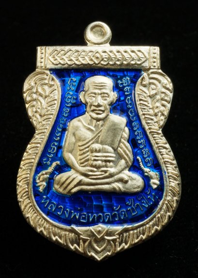 เหรียญเสมาหลวงปู่ทวด เนื้อเงินลงยาสีน้ำเงิน หมายเลข 1243 (ขายแล้ว)