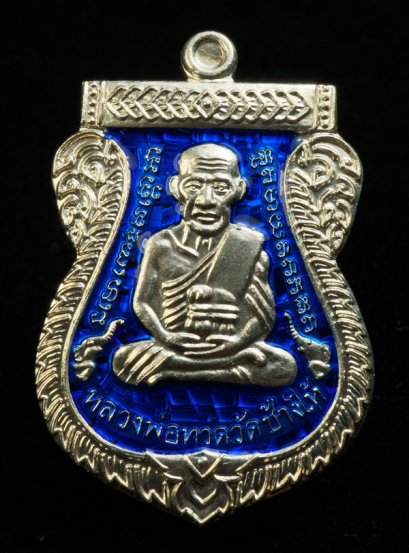 เหรียญเสมาหลวงปู่ทวด เนื้อเงินลงยาสีน้ำเงิน หมายเลข 2353 (ขายแล้ว)