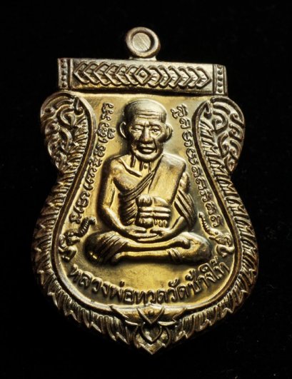 เหรียญเสมาหลวงปู่ทวด เนื้อนวะโลหะ หมายเลข 6857 ผิวนวะแก่ทอง สวยมาก (โทรถาม)