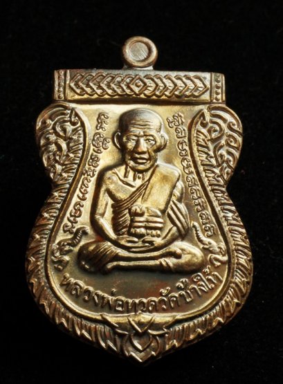 เหรียญเสมาหลวงปู่ทวด เนื้อนวะโลหะ หมายเลข 6875 ผิวนวะแก่ทอง สวยมาก (โทรถาม)