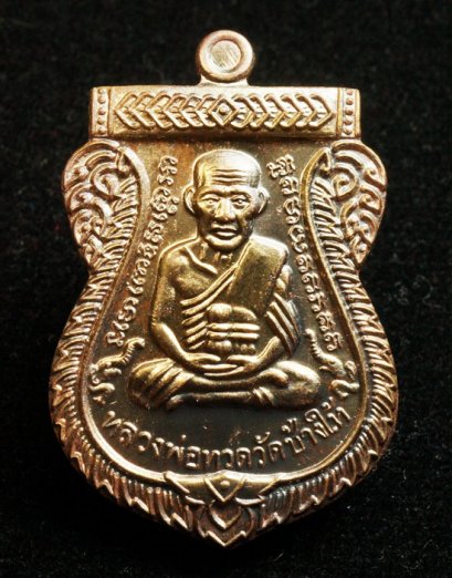 เหรียญเสมาหลวงปู่ทวด เนื้อนวะโลหะ หมายเลข 6887 ผิวนวะแก่ทอง สวยมาก (ขายแล้ว)