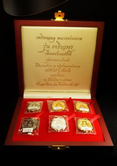 ชุดกรรมการพิเศษ No.10 (1 ชุด มี 6 เหรียญ/เนื้อทองคำ-เนื้อ 3K-เนื้อเงิน-เนื้อนวะ-เนื้ออัลปาก้า-เนื้อทองระฆัง) สร้างจำนวน 13 ชุด (โทรถาม)