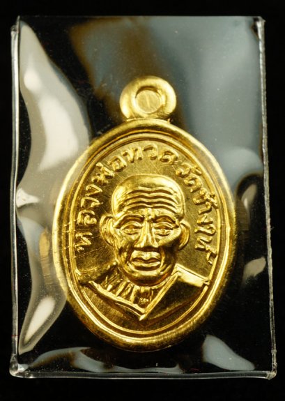 เหรียญเม็ดแตง หลวงปู่ทวด  พิมพ์หน้าผากสี่เส้น เนื้อทองคำ No.8 (โชว์)