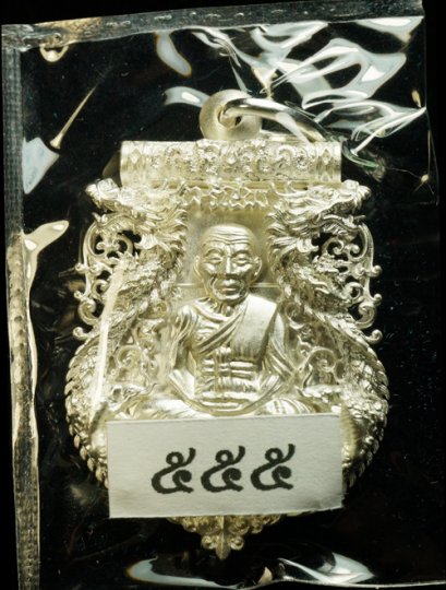 เหรียญฉลุเจริญพร หลวงปู่ทวด เนื้อเงิน หมายเลข 555 (โทรถาม)