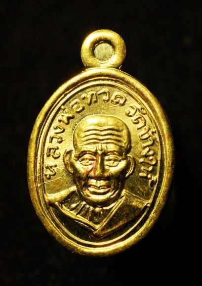 เหรียญแจกในพิธีวาระที่ 1 เหรียญเม็ดแตง หลวงปู่ทวด พิมพ์หน้าผากสี่เส้น เนื้อทองระฆัง No.1249 (โทรถาม)