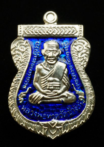 เหรียญเสมาหลวงปู่ทวด เนื้อเงินลงยาสีน้ำเงิน หมายเลข 29 (ขายแล้ว)