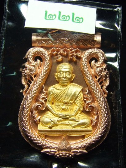 เหรียญเสมาฉลุเลื่อนสมณศักดิ์ เนื้อนวะองค์ทองคำ No.222  (ขายแล้ว)