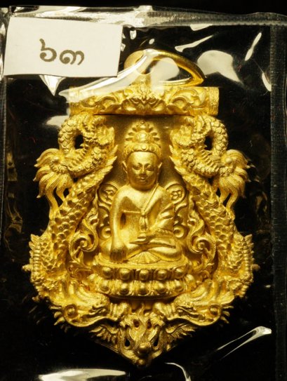 เหรียญฉลุปวเรศ วัดบวรนิเวศวิหาร เนื้อทองระฆังหลังเรียบ หมายเลข 63 (โทรถาม)