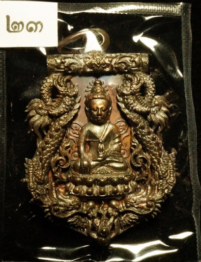 เหรียญฉลุปวเรศ วัดบวรนิเวศวิหาร เนื้อนวะโลหะหลังเรียบ หมายเลข 23 (โทรถาม)