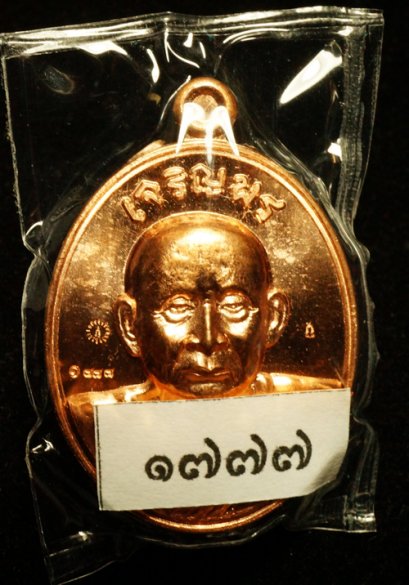 เหรียญรูปไข่ สมเด็จพระญาณสังวร สมเด็จพระสังฆราช หมายเลข 1777 (ขายแล้ว)