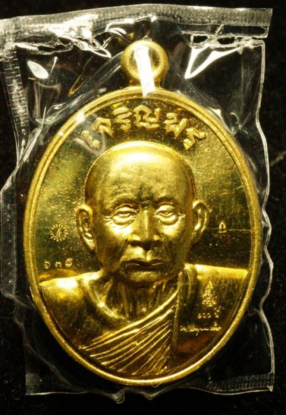 .เหรียญรูปไข่ สมเด็จพระญาณสังวร สมเด็จพระสังฆราช หมายเลข 678 (ขายแล้ว)