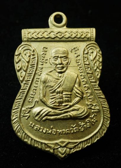 เหรียญ เลื่อนสมณศักดิ์ ปี 2508 พิมพ์นิยม เนื้ออัลปาก้าเปลือย ตัวตัดนิยม (ขายแล้ว)