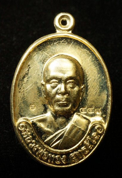 เหรียญรุ่นแรก หลวงพ่อทอง สุทฺธสีโล เนื้ออัลปาก้า หมายเลข 448 (ขายแล้ว)