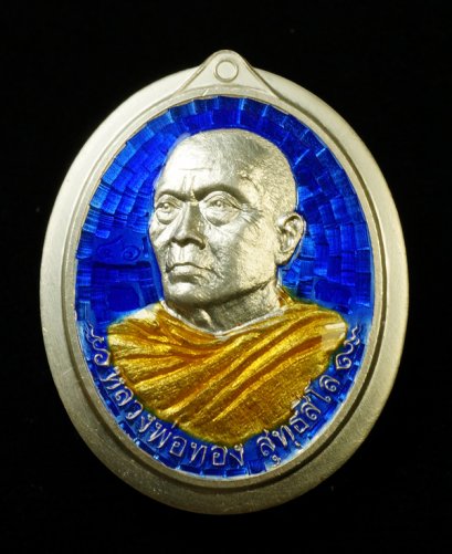 เหรียญที่ระลึกสร้างอุโบสถ หลวงพ่อทอง สุทฺธสีโล เนื้อเงินลงยา ไม่ตัดปีก หมายเลข 46 (ขายแล้ว)