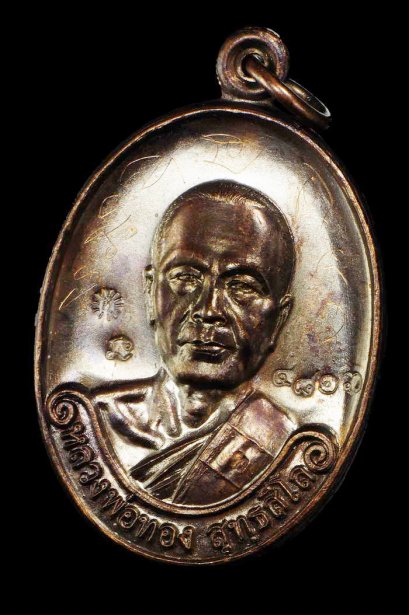 เหรียญรุ่นแรก หลวงพ่อทอง เนื้อทองแดงรมดำ เหรียญแจกโค้ด K หมายเลข 4813 (ขายแล้ว)