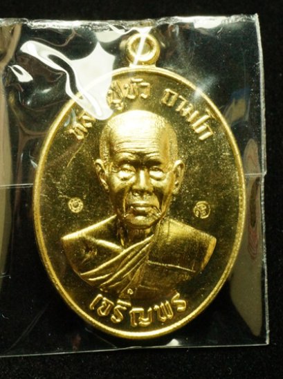 หลวงปู่บัว ถามโก รุ่น มงคลชีวิต ๘๘ เหรียญเจริญพรล่าง เนื้อทองทิพย์ หมายเลข 3388 (โทรถาม)