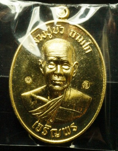 หลวงปู่บัว ถามโก รุ่น มงคลชีวิต ๘๘ เหรียญเจริญพรล่าง เนื้อทองทิพย์ หมายเลข 3395 (โทรถาม)