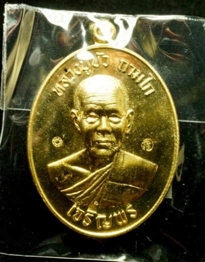 หลวงปู่บัว ถามโก รุ่น มงคลชีวิต ๘๘ เหรียญเจริญพรล่าง เนื้อทองทิพย์ หมายเลข 3399 (โทรถาม)