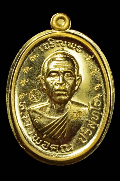 เหรียญ เจริญพรบน 2 เนื้อทองคำ ตอก 9 รอบ ไม่ตัดปีก หมายเลข 56 เลขสวย หายาก สร้างน้อย (ขายแล้ว)