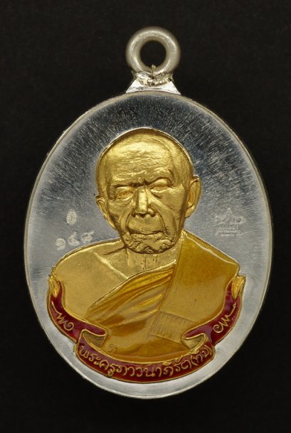 เหรียญห่วงเชื่อม รุ่น ภาวนา เนื้อเงินหน้ากากทอง ลงยาสีแดงจีวรเหลือง หมายเลข 148 (โทรถาม)