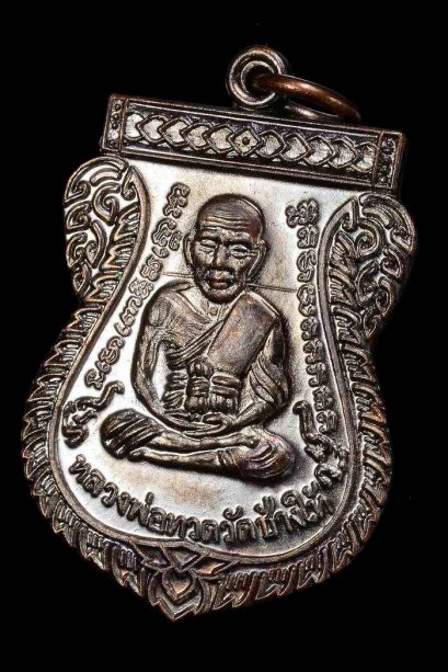 เหรียญเสมาเลื่อนสมณศักดิ์ 49 ปี 2553 เนื้อทองแดงรมดำ (เหรียญแจกในพิธี) บล็อคนิยมสุด ณ ขีด องค์ที่ 6 (ขายแล้ว)