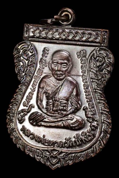 เหรียญเสมาเลื่อนสมณศักดิ์ 49 ปี 2553 เนื้อทองแดงรมดำ (เหรียญแจกในพิธี) บล็อคนิยมสุด ณ ขีด องค์ที่ 7 (ขายแล้ว)