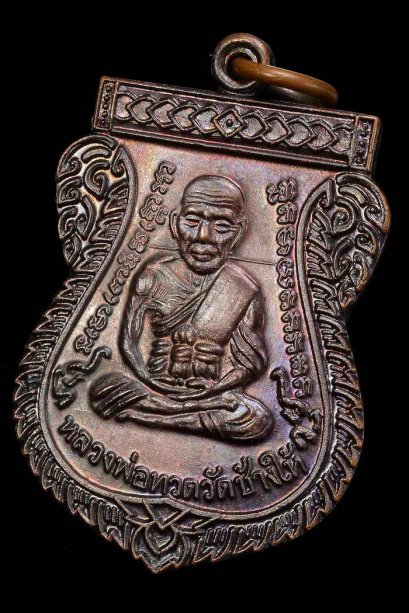 เหรียญเสมาเลื่อนสมณศักดิ์ 49 ปี 2553 เนื้อทองแดงรมดำ (เหรียญแจกในพิธี) บล็อคนิยมสุด ณ ขีด องค์ที่ 8 (ขายแล้ว)