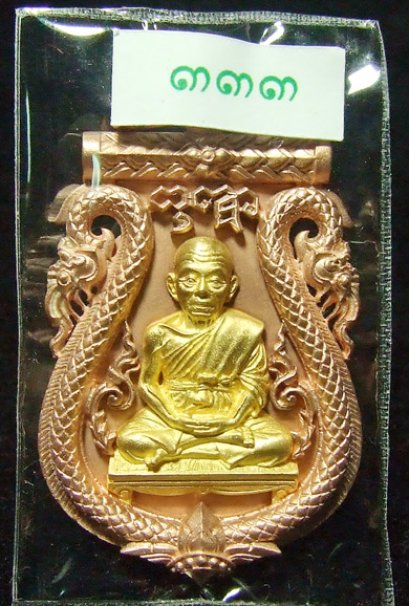  เหรียญเสมาฉลุเลื่อนสมณศักดิ์  เนื้อนวะองค์ทองคำ No.333  โค๊ตพิเศษ &quot;ว&quot; (โทรถาม)