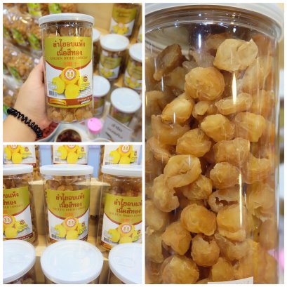 ลำไยอบแห้งเนื้อสีทอง เกรด 2A (ลูกกลาง) น้ำหนัก 250g