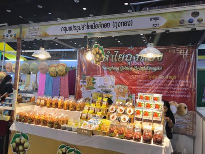 ลำไยถุงทอง ออกบูธงาน UNSEEN LANNA เบิกฟ้า ใต้ร่มพระบารมี 