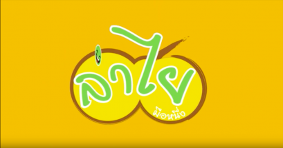 กระบวนการอบลำไยเนื้อสีทอง