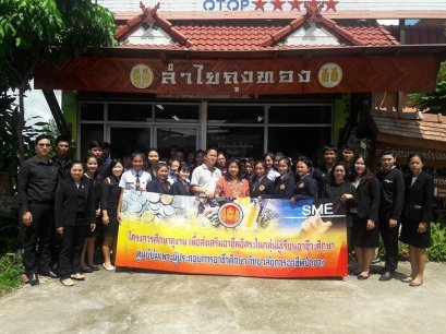 ยินดีต้อนรับคณะศึกษาดูงาน