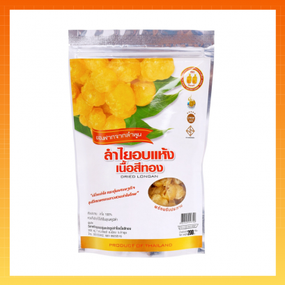 ลำไยอบแห้งเนื้อสีทอง เกรด 2A น้ำหนัก 200g
