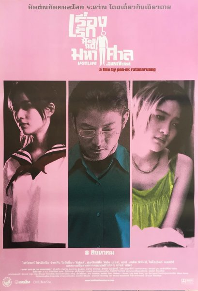 ใบปิดหนัง &quot;เรื่องรักน้อยนิดมหาศาล&quot;