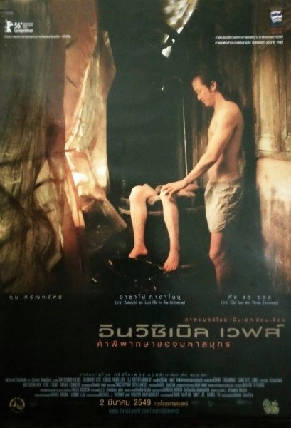 ใบปิดหนัง &quot;อินวิซิเบิล เวฟส์&quot;