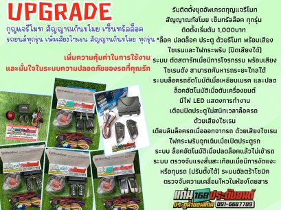 กันขโมย Push Start