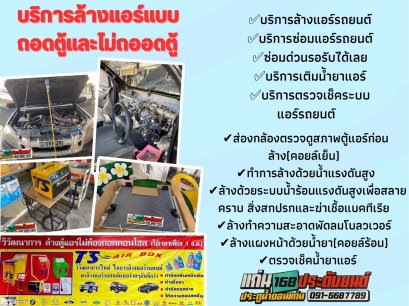 ระบบแอร์รถยนต์