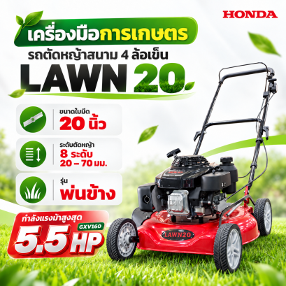 รถตัดหญ้าเข็น 4ล้อ