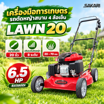 รถตัดหญ้ารถเข็น 4 ล้อ
