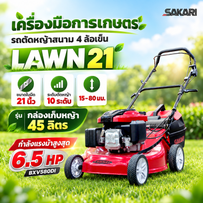 รถตัดหญ้ารถเข็น 4 ล้อ