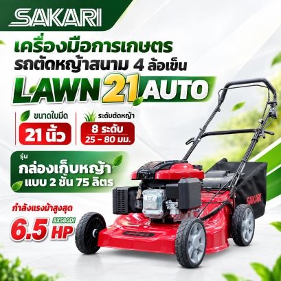 รถตัดหญ้ารถเข็น 4 ล้อ