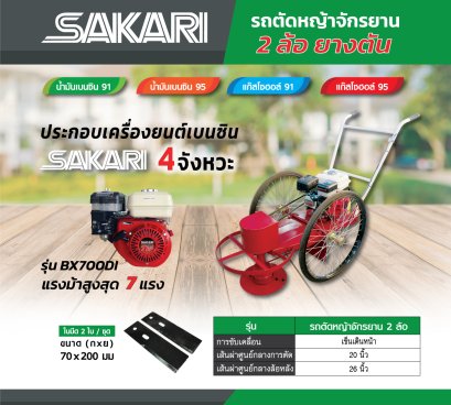 รถตัดหญ้าจักรยาน