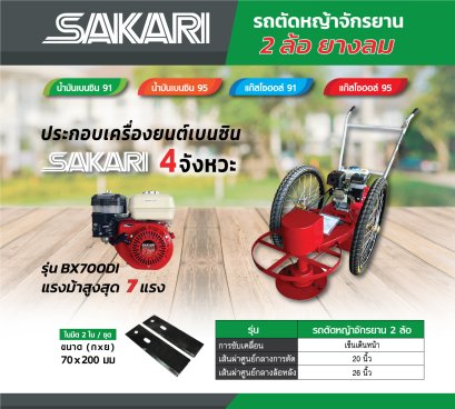 รถตัดหญ้าจักรยาน